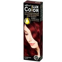 Оттеночный бельзам-маска для волос Color LUX с маслом арганы и фитокератином, 27 марсала 100мл